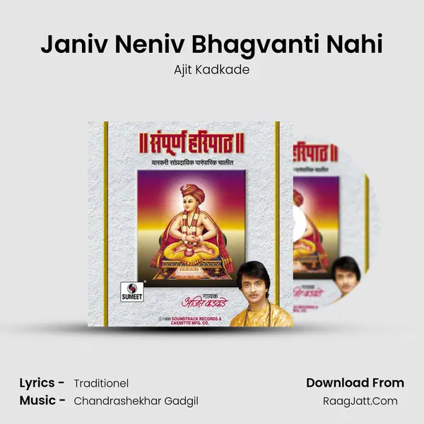 Janiv Neniv Bhagvanti Nahi Song mp3 | Ajit Kadkade