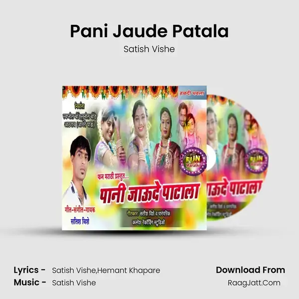 Pani Jaude Patala Song mp3 | Satish Vishe