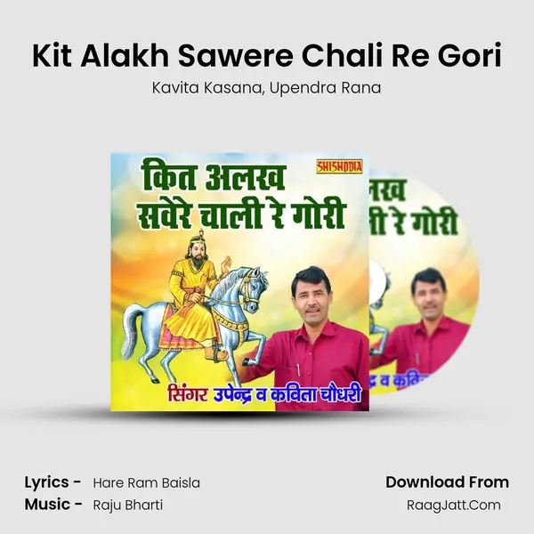 Kit Alakh Sawere Chali Re Gori mp3 song