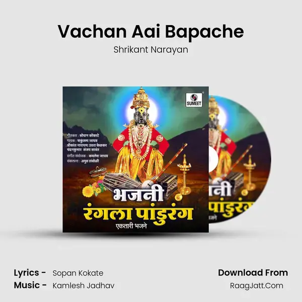 Vachan Aai Bapache mp3 song