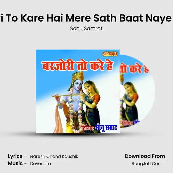 Barjori To Kare Hai Mere Sath Baat Naye Mane mp3 song