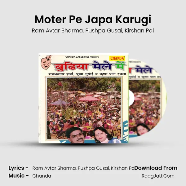 Moter Pe Japa Karugi mp3 song