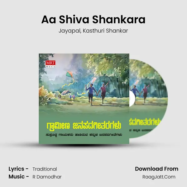 Aa Shiva Shankara mp3 song