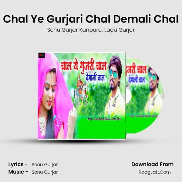 Chal Ye Gurjari Chal Demali Chal mp3 song