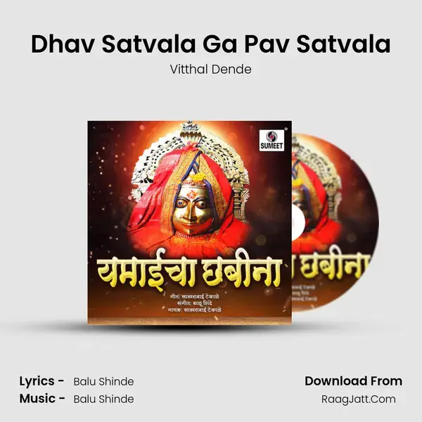 Dhav Satvala Ga Pav Satvala Song mp3 | Vitthal Dende