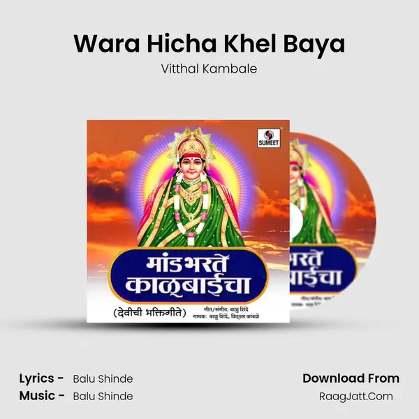 Wara Hicha Khel Baya mp3 song