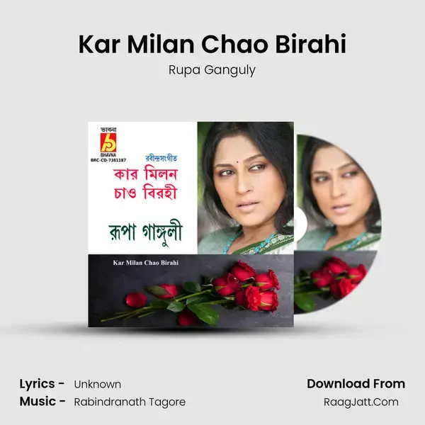 Kar Milan Chao Birahi mp3 song