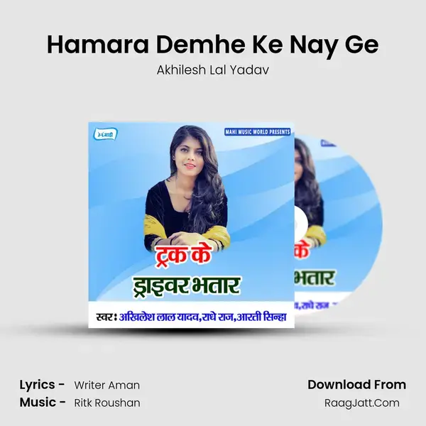 Hamara Demhe Ke Nay Ge mp3 song