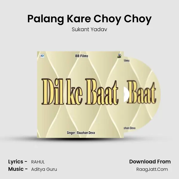 Palang Kare Choy Choy Song mp3 | Sukant Yadav