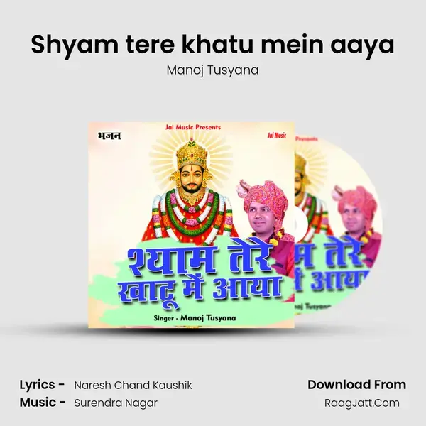 Shyam tere khatu mein aaya mp3 song