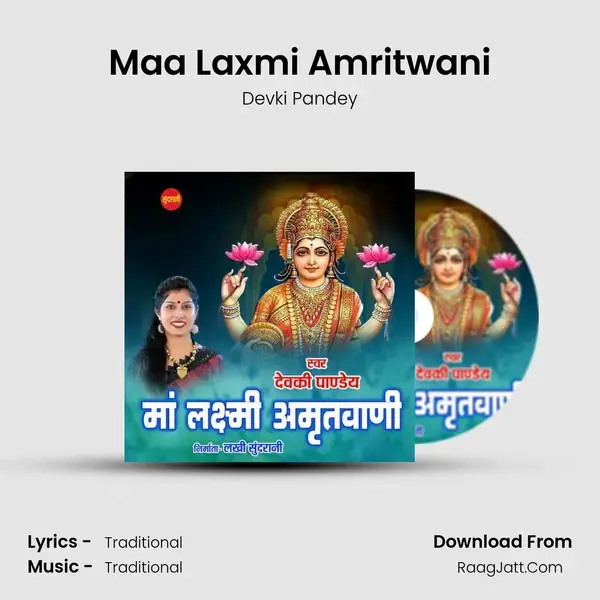 Maa Laxmi Amritwani mp3 song