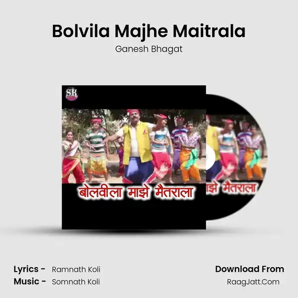 Bolvila Majhe Maitrala mp3 song