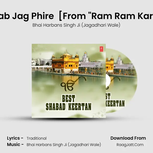 Ram Ram Karta Sab Jag Phire (Vyakhya Sahit) [From Ram Ram Karta Sab Jag Phire] mp3 song