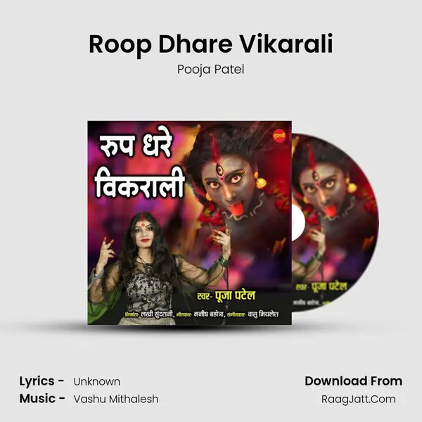 Roop Dhare Vikarali mp3 song