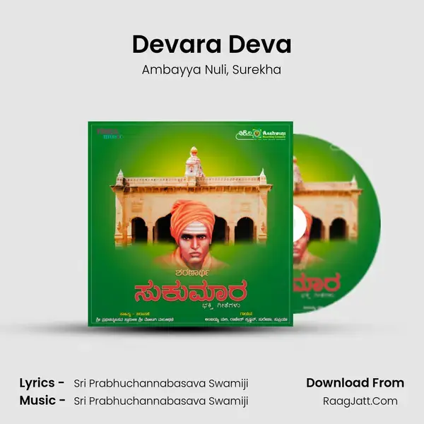 Devara Deva Song mp3 | Ambayya Nuli