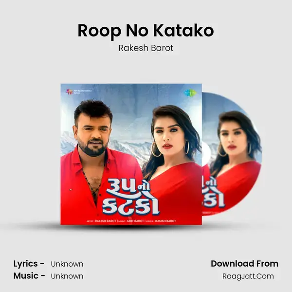 Roop No Katako - Rakesh Barot