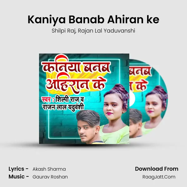 Kaniya Banab Ahiran ke Song mp3 | Shilpi Raj