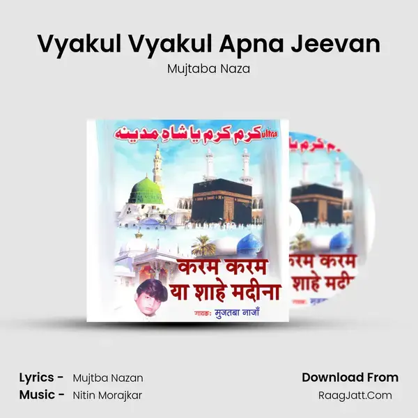 Vyakul Vyakul Apna Jeevan mp3 song