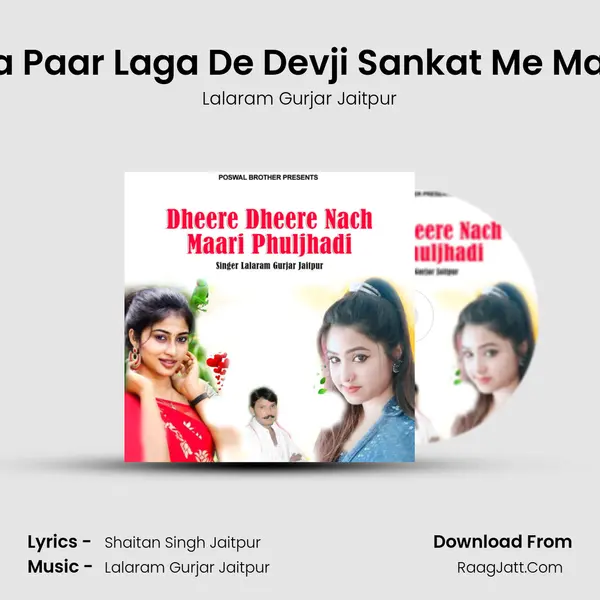 Beda Paar Laga De Devji Sankat Me Manraj Song mp3 | Lalaram Gurjar Jaitpur