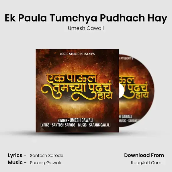 Ek Paula Tumchya Pudhach Hay mp3 song