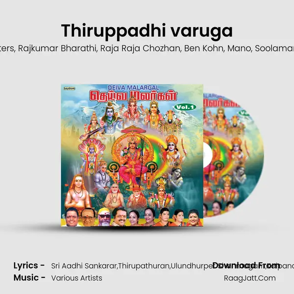 Thiruppadhi varuga Song mp3 | Deva