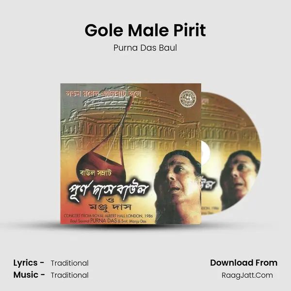 Gole Male Pirit Song mp3 | Purna Das Baul