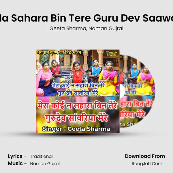 Mera Koi Na Sahara Bin Tere Guru Dev Saawariya Mere mp3 song