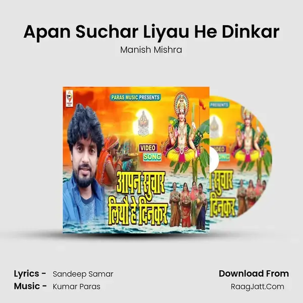 Apan Suchar Liyau He Dinkar mp3 song