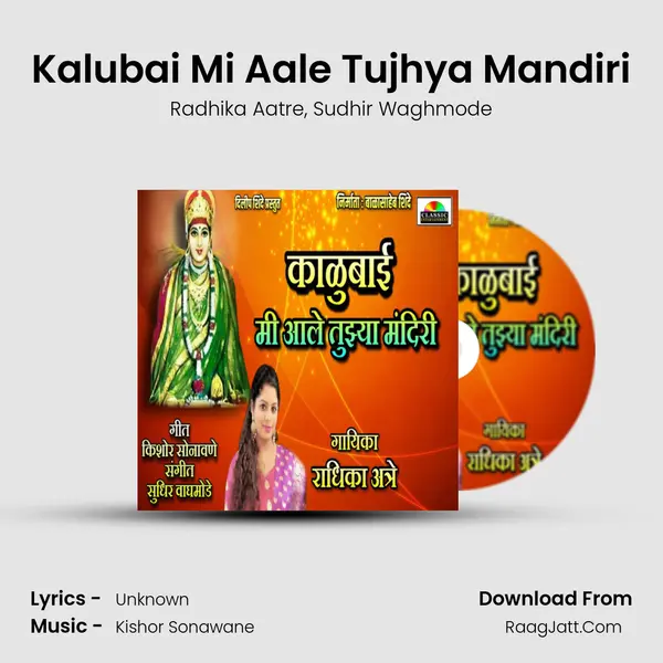 Kalubai Mi Aale Tujhya Mandiri mp3 song