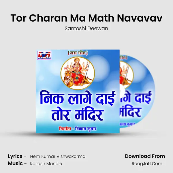 Tor Charan Ma Math Navavav mp3 song