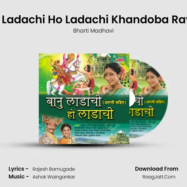 Banu Ladachi Ho Ladachi Khandoba Rayachi mp3 song