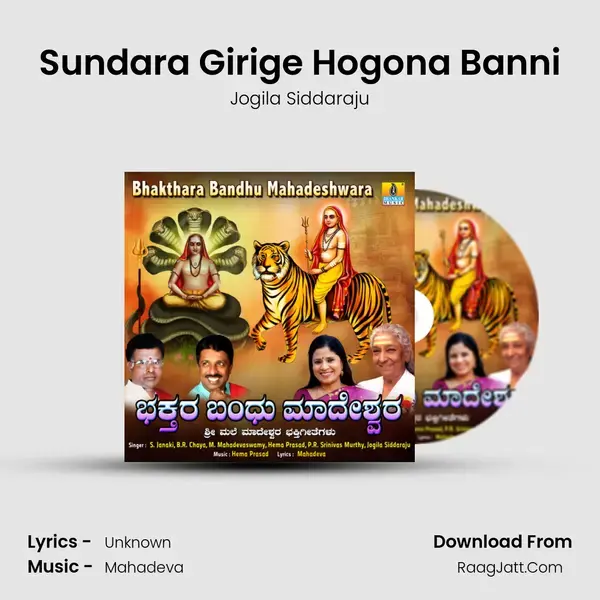 Sundara Girige Hogona Banni mp3 song