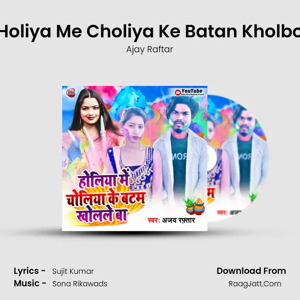 Holiya Me Choliya Ke Batan Kholbo mp3 song