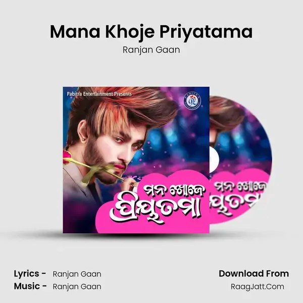 Mana Khoje Priyatama mp3 song