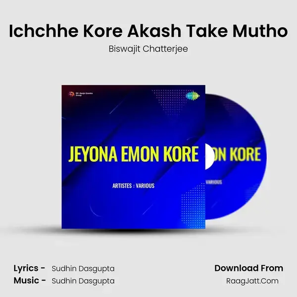 Ichchhe Kore Akash Take Mutho Song mp3 | Biswajit Chatterjee