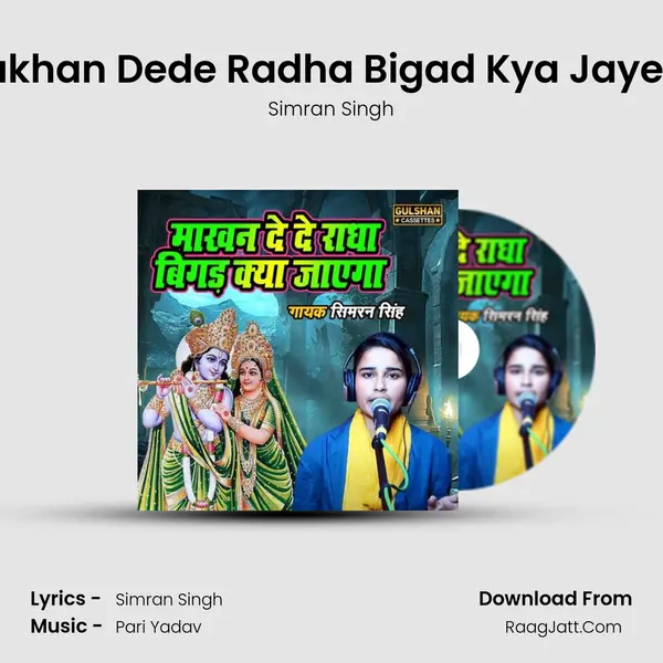 Makhan Dede Radha Bigad Kya Jayega mp3 song