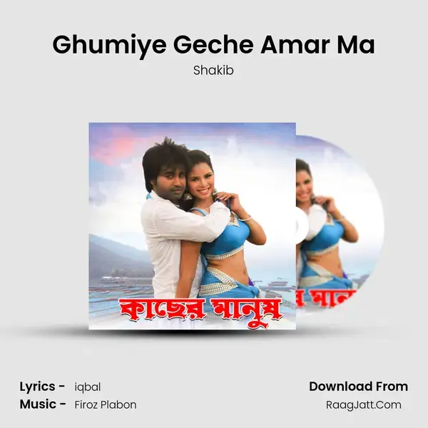 Ghumiye Geche Amar Ma mp3 song