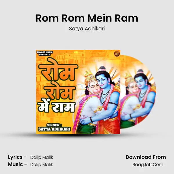 Rom Rom Mein Ram mp3 song