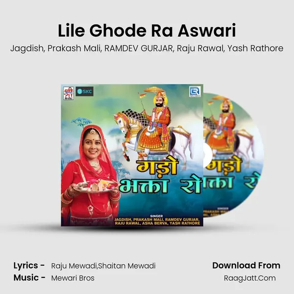 Lile Ghode Ra Aswari mp3 song