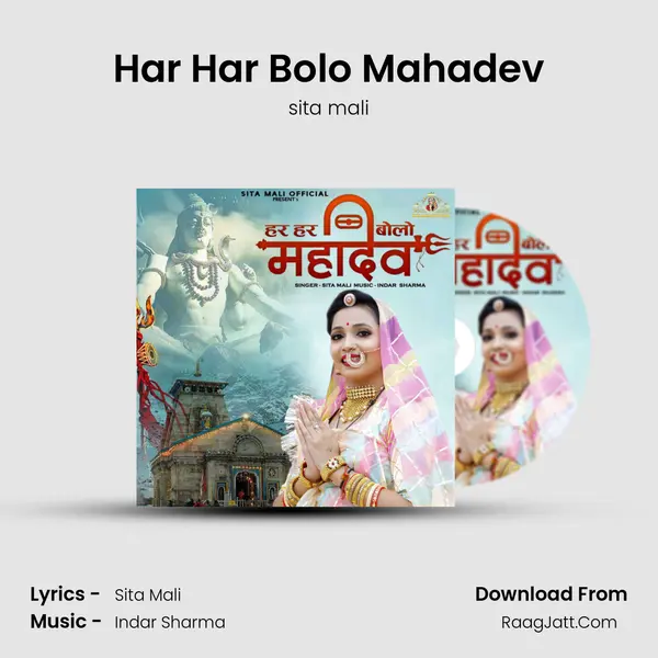 Har Har Bolo Mahadev mp3 song