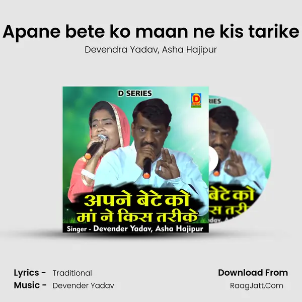 Apane bete ko maan ne kis tarike mp3 song