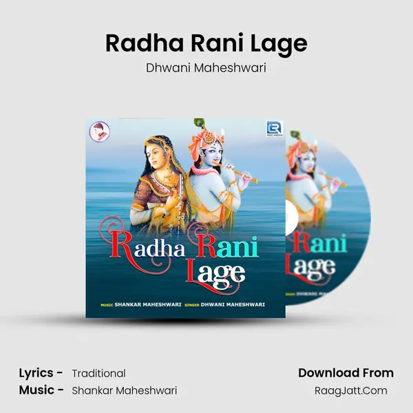 Radha Rani Lage mp3 song