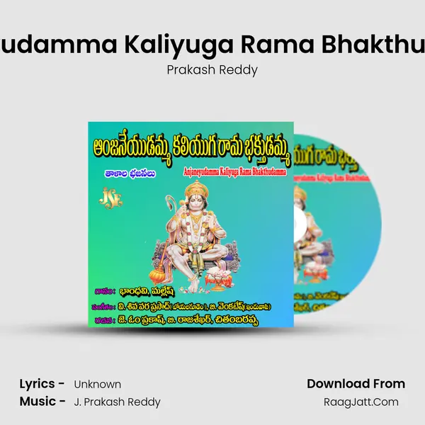 Anjaneyudamma Kaliyuga Rama Bhakthudamma mp3 song