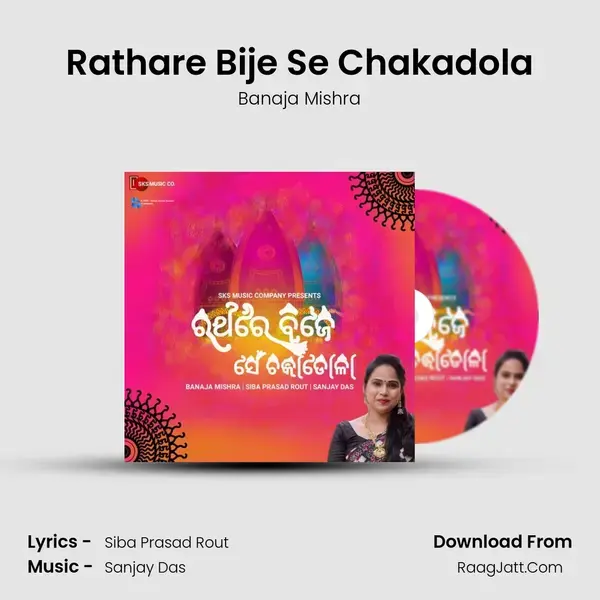 Rathare Bije Se Chakadola mp3 song