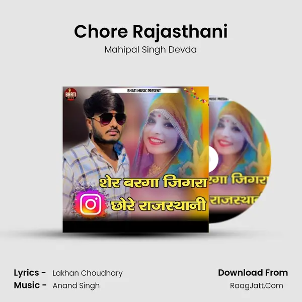 Chore Rajasthani mp3 song