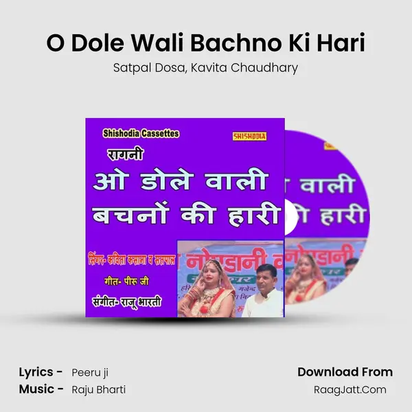 O Dole Wali Bachno Ki Hari mp3 song