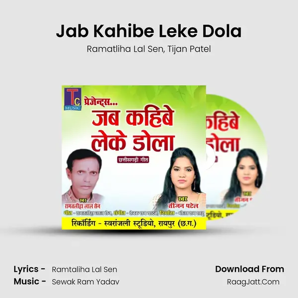 Jab Kahibe Leke Dola mp3 song