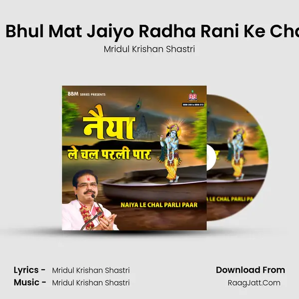 Man Bhul Mat Jaiyo Radha Rani Ke Charan Song mp3 | Mridul Krishan Shastri