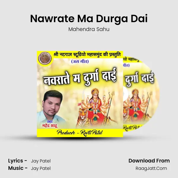 Nawrate Ma Durga Dai mp3 song