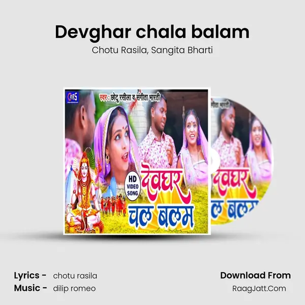 Devghar chala balam mp3 song